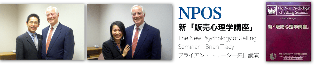 成功哲学の世界的権威「ブライアントレーシー」