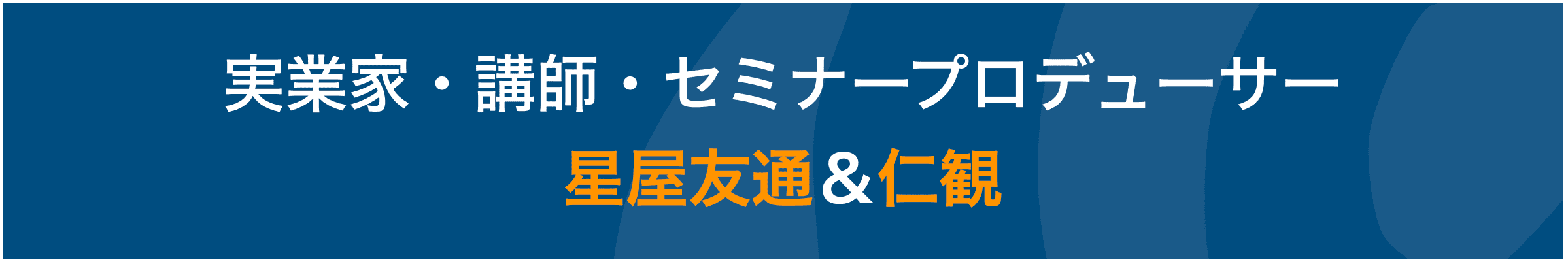 ココロの達人®︎講師 