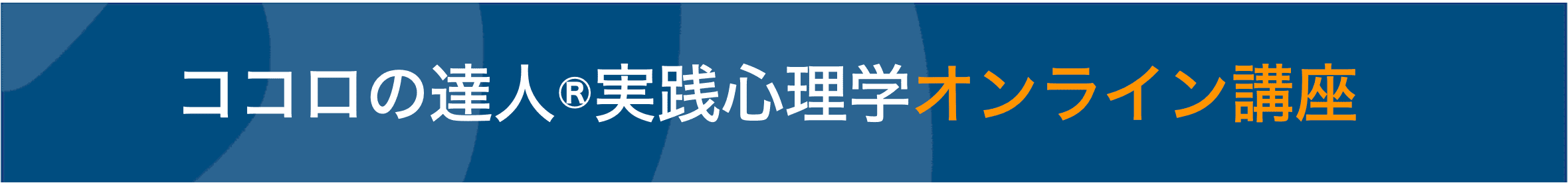 ココロの達人®︎ここたつキャンパス 