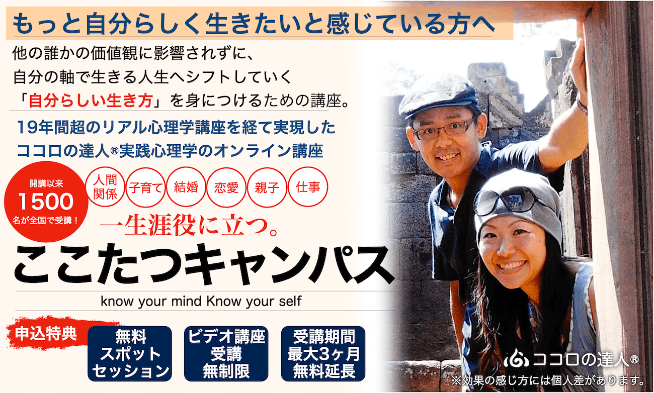 ココロの達人®︎自分らしい生き方を習得する
