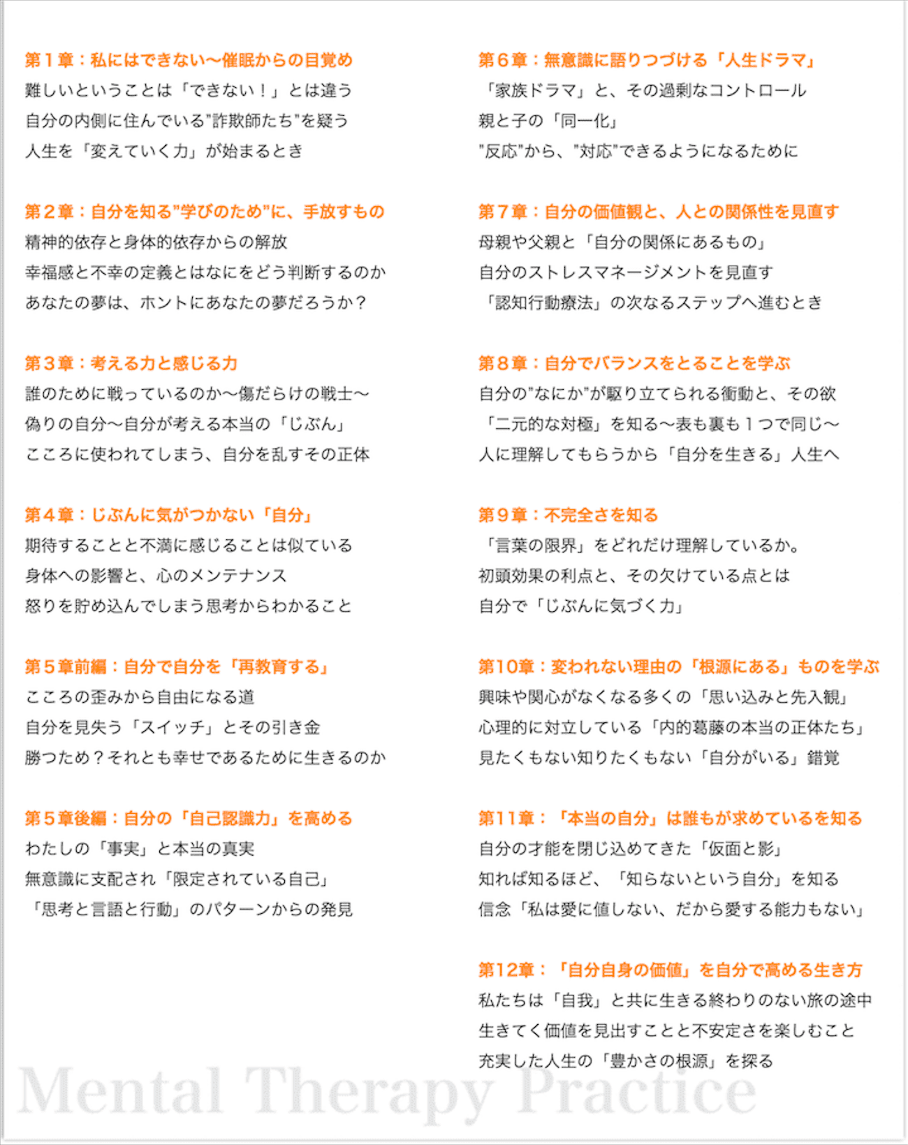 メンタルセラピー心理学オンライン講座の詳細